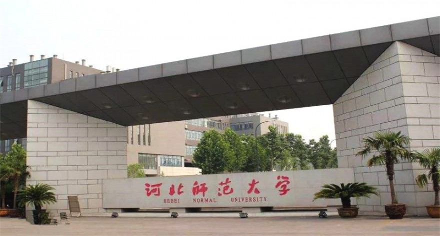 河北师范大学旅游管理硕士专业学位