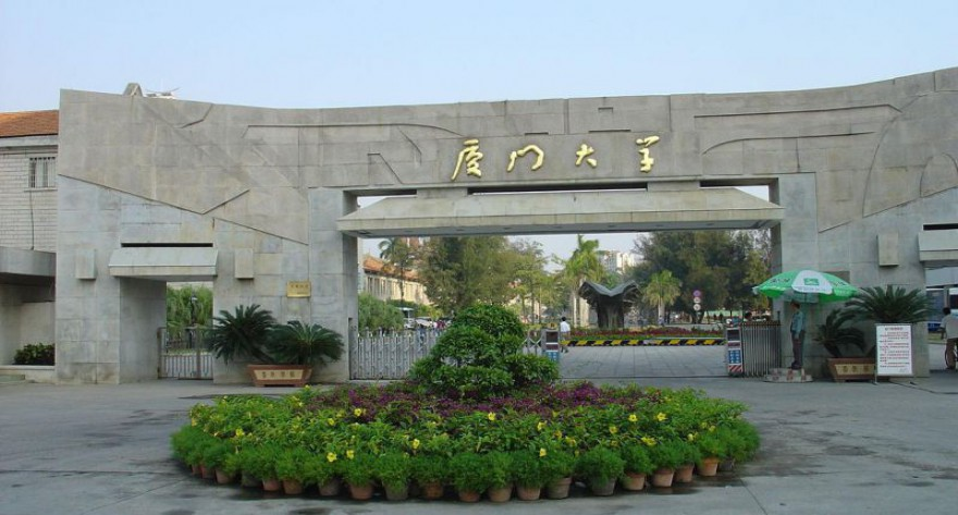 厦门大学2024年非全日制公共管理硕士（MPA）研究生招生简章
