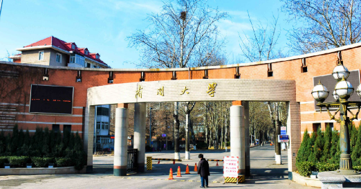 南开大学2025年硕士研究生招生调剂办法