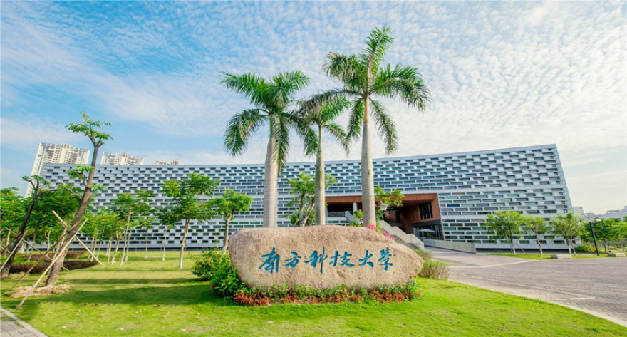 南方科技大学2024年硕士研究生招生考试初试成绩查询及相关事项的通知