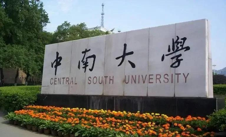 招生信息 |中南大学商学院2025年工商管理（MBA）硕士研究生复试工作方案发布