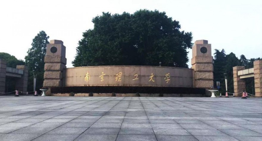 南京理工大学2025年硕士研究生初试成绩查询公告