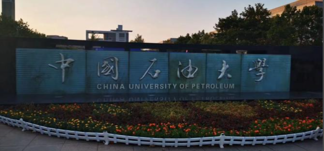中国石油大学（华东） 2025年接收推荐免试研究生预报名通知