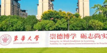 东华大学旭日工商管理学院2025年全国优秀大学生夏令营活动通知（专业学位硕士）