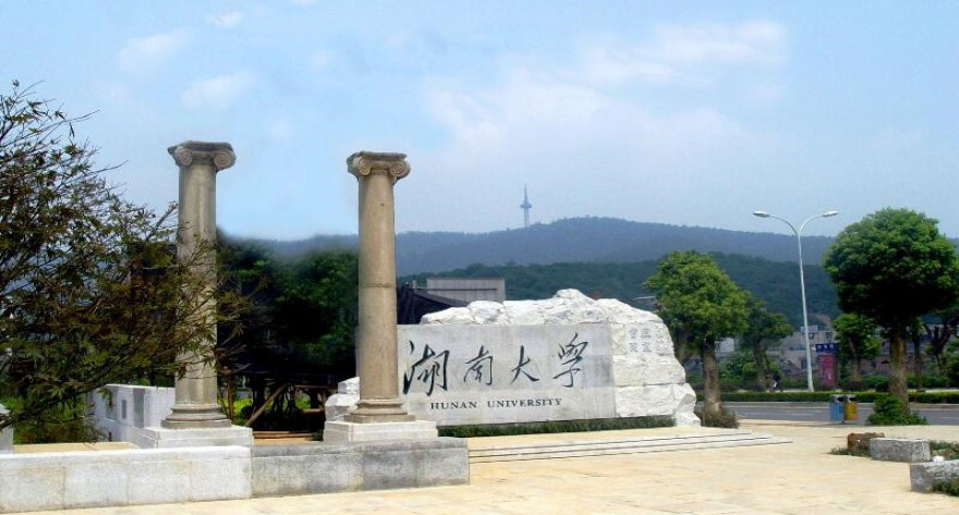 湖南大学2026年接收推荐免试研究生（含直博生）预报名通知