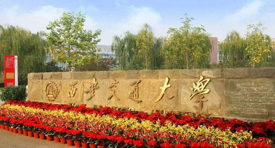2025年西安交通大学管理学院陕西MBA入学面试通知
