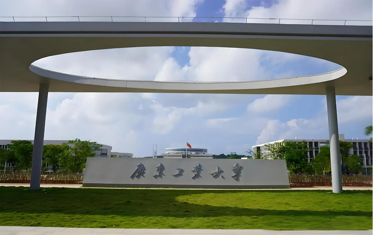 广东工业大学2025年全国硕士研究生招生考试初试成绩查询公告