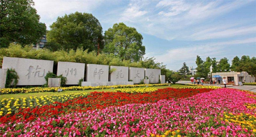 杭州师范大学2025年硕士研究生招生声明