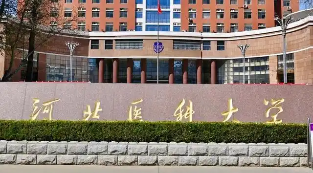 河北医科大学关于2025年硕士研究生复试录取工作的通知