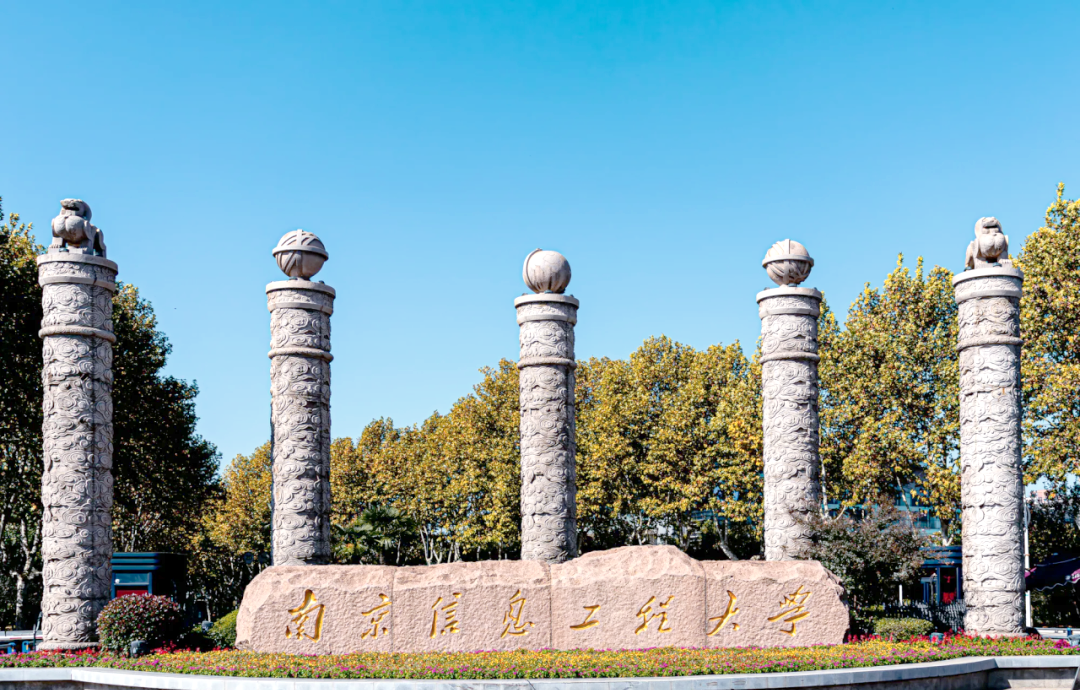 南京信息工程大学2025年硕士研究生入学考试初试成绩查询及复核通知