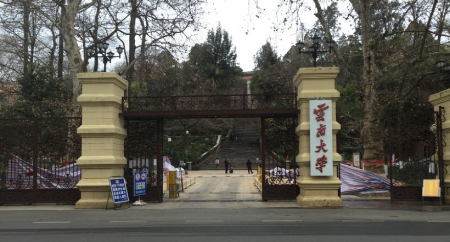云南大学2025年硕士研究生初试总分排名公布