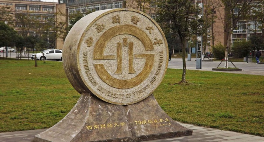 西南财经大学工商管理学院2025年硕士研究生（专业学位）招生考试拟录取名单公示
