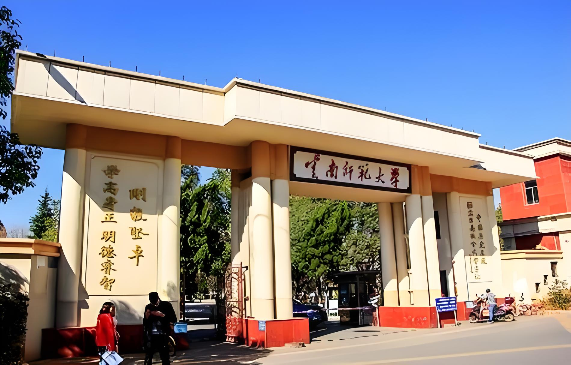关于公布云南师范大学2025年硕士研究生初试成绩的通知