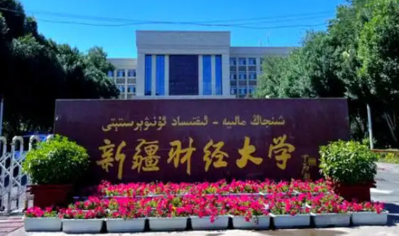 新疆财经大学2024年全日制工商管理硕士(MBA)调剂公告
