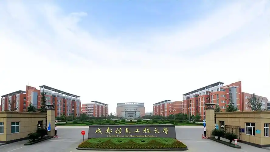 成都信息工程大学2025年硕士研究生招生录取其它后续工作的通知