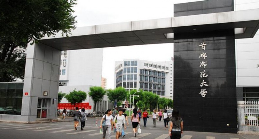 首都师范大学关于调整 2026 年全国硕士研究生招生考试初试科目的公告