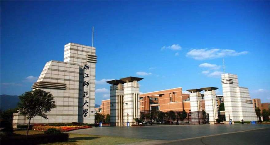 浙江师范大学2025年硕士研究生拟录取名单公示