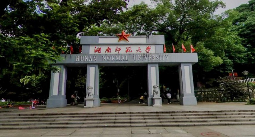 湖南师范大学全国硕士研究生网上正式报名开始