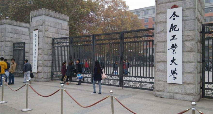 合肥工业大学2025年专业调剂拟录取名单公示