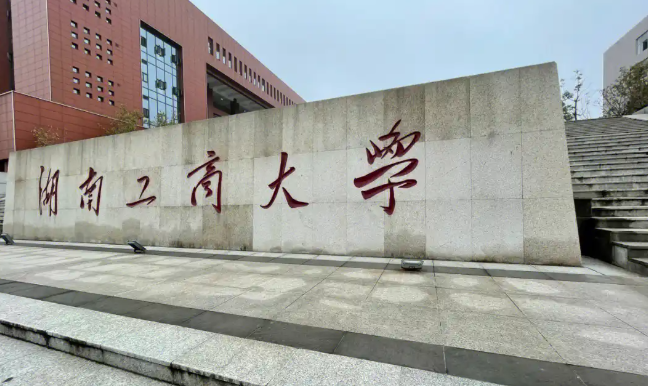 2025年湖南工商大学工商管理硕士（MBA）调剂复试有关事项的通知