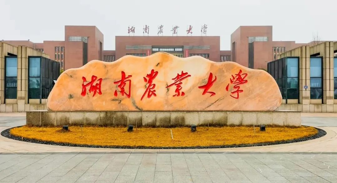 湖南农业大学2026年工商管理硕士（MBA）招生项目简介