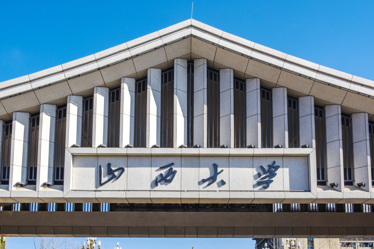 山西财经大学工商管理学院师生参加全国高校商务管理研究会第36次年会