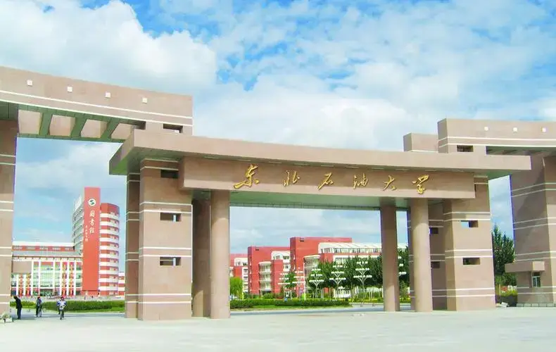 东北石油大学2025年工商管理硕士(MBA)招生简章