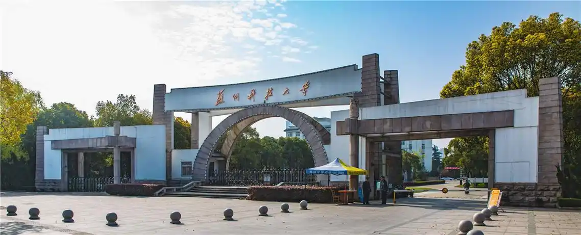 苏州科技大学2026年MBA（工商管理硕士） 项目介绍