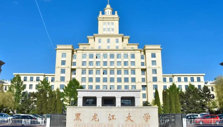 黑龙江大学2025年硕士研究生招生近期常见问题解答