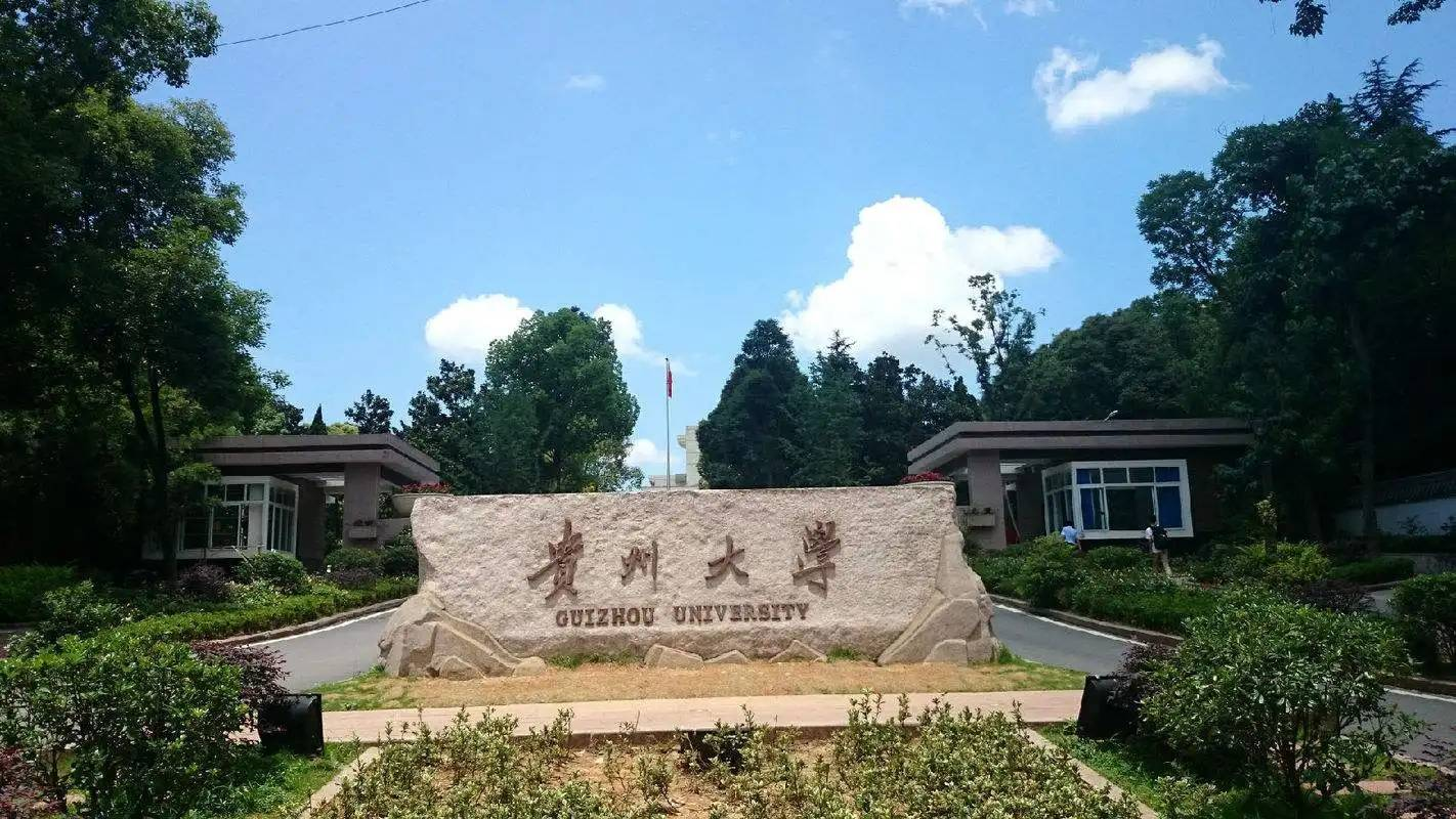 贵州大学关于对报考2025年硕士研究生享受少数民族照顾政策考生资格认定的通知
