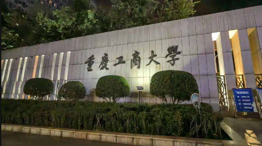工商管理学院 2025年工商管理学学术硕士研究生招生 调剂公告（三）