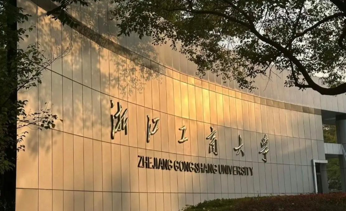浙江工商大学2025年公共管理专业硕士(MPA)招生简章(双证)