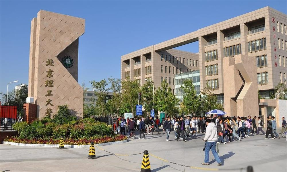 2025年面向港澳台地区招收研究生北京理工大学报考点公告