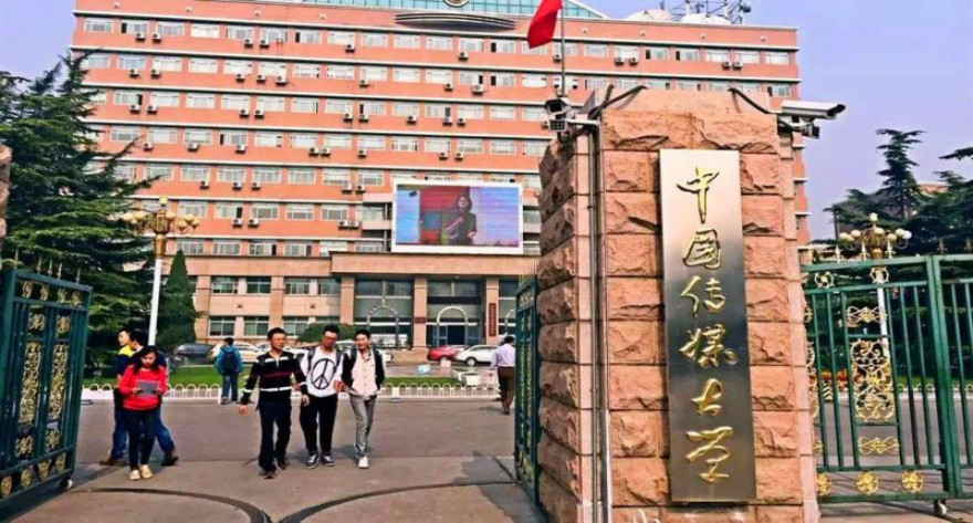 中国传媒大学 2025 年公共管理硕士（MPA）研究生复试考生须知