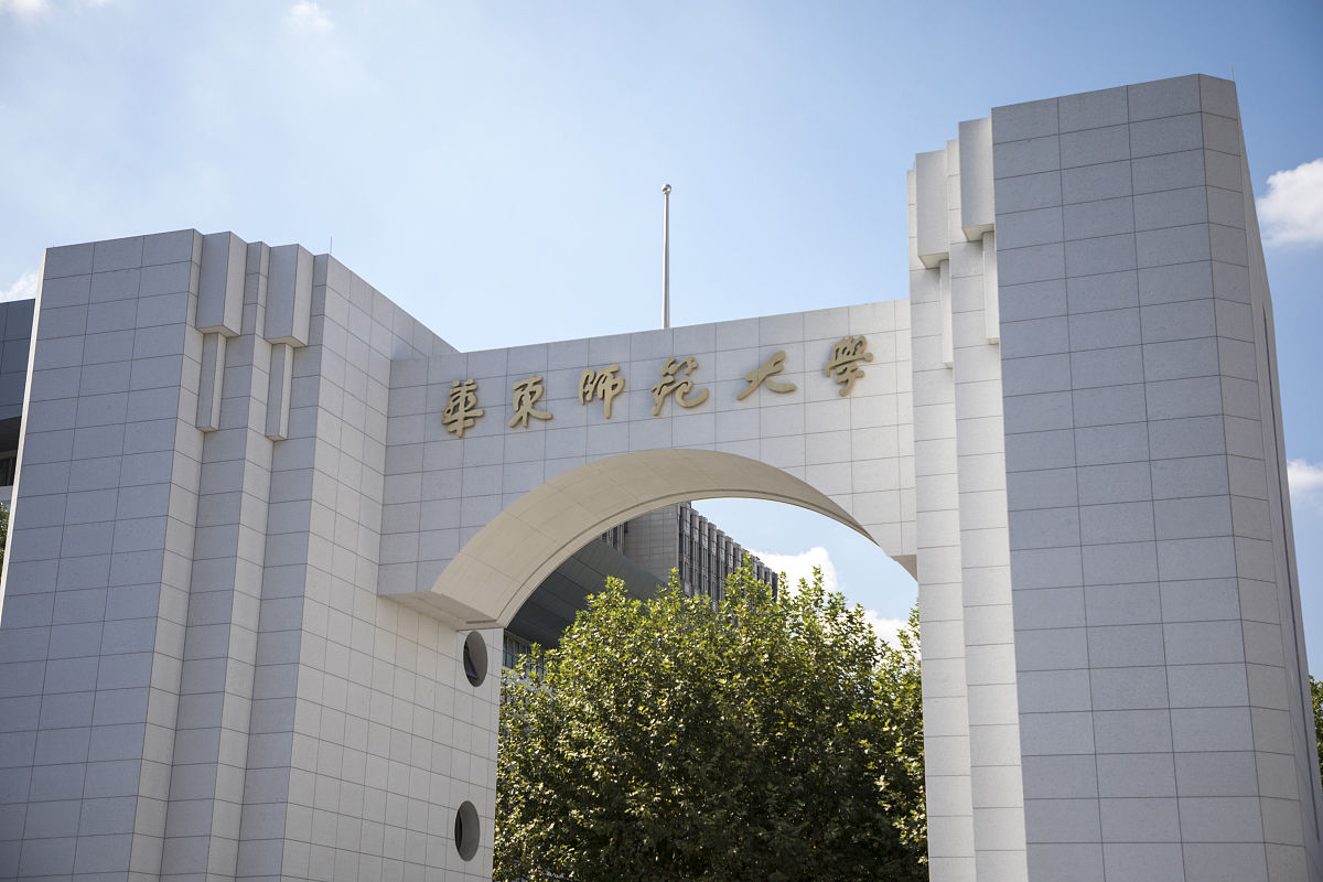 华东师范大学中国语言文学系2026年硕士研究生招生考试相关调整预公告