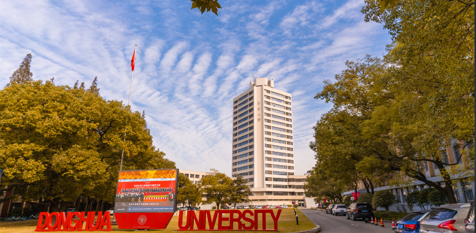 2025东华大学与加拿大卡尔顿大学合作举办工商管理硕士（MBA）学位教育项目招生简章
