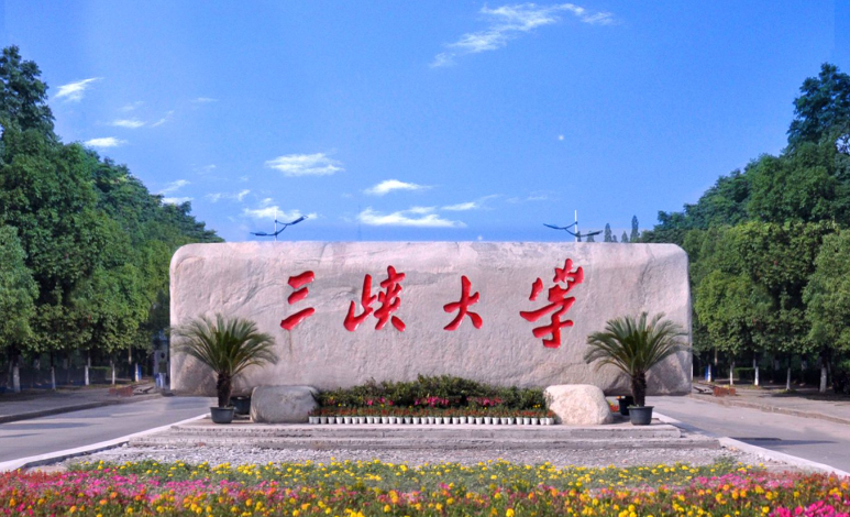 三峡大学接收2026级推免生（含直博生）复试录取工作方案