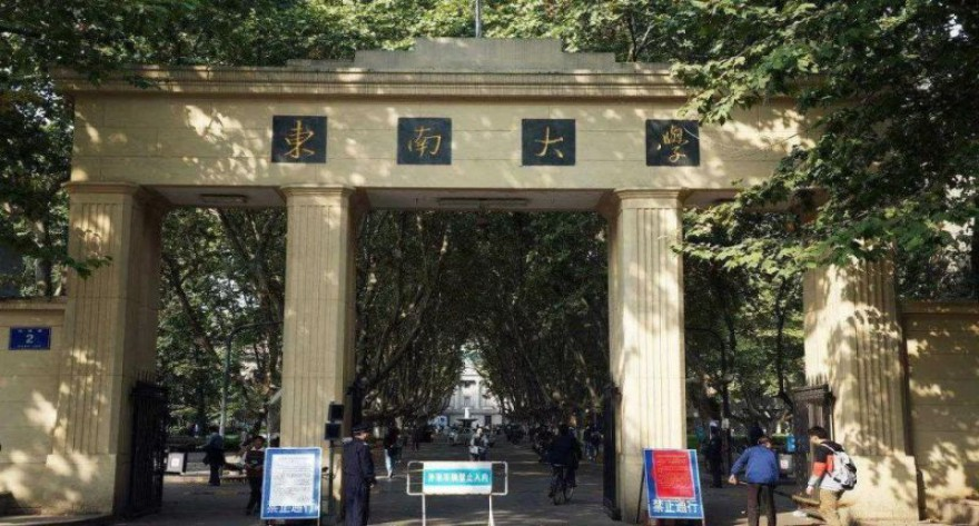 东南大学 2026 年推免专项报名事宜通知