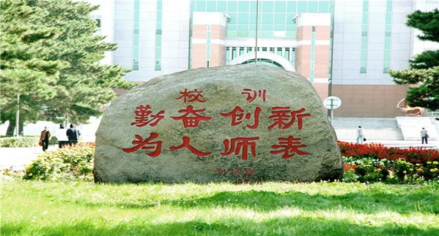 东北师范大学 2026 年接收优秀应届本科毕业生免试攻读研究生办法