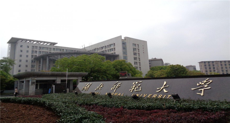 湖北师范大学2026年硕士研究生招生相关信息公告（2025.6.26 更新）
