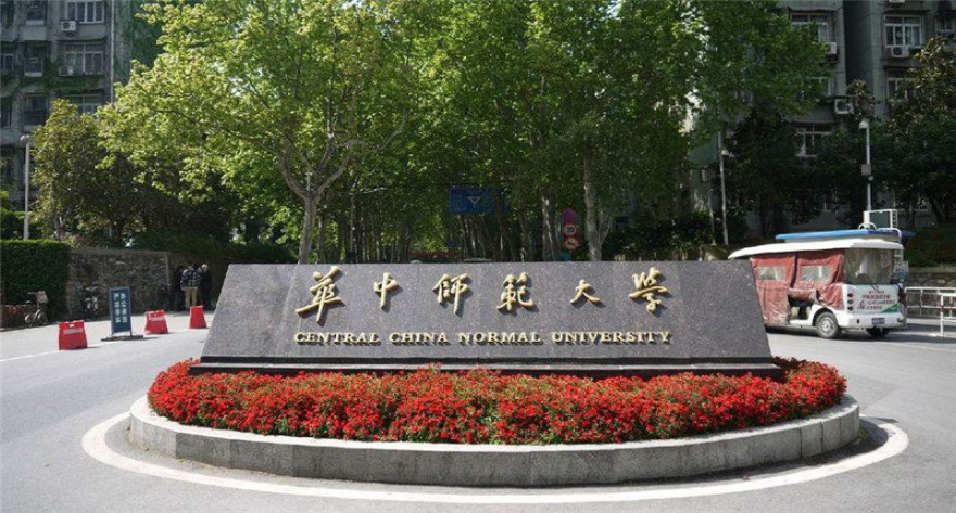 华中师范大学公共管理学院 2026 年推免生预报名事宜公告