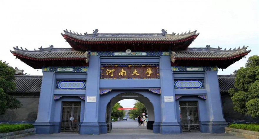 河南大学 2026 年接收推荐免试研究生（含直博生）实施简章