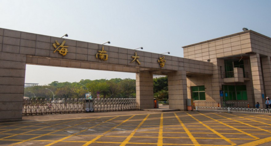 海南大学 2026 年接收推荐免试硕士研究生工作公告