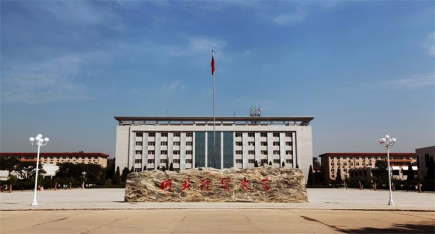 河北经贸大学2026年接收校内外推荐免试攻读硕士研究生工作实施办法