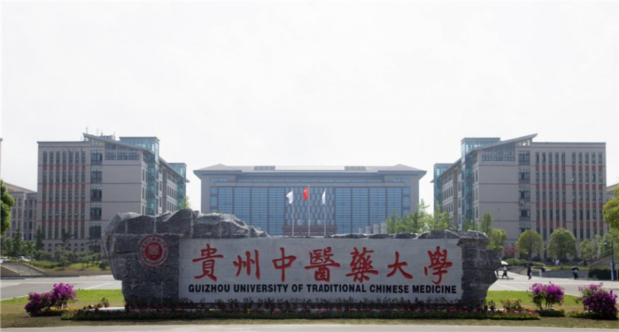 贵州中医药大学 2026 年全国硕士研究生招生考试初试科目调整公告