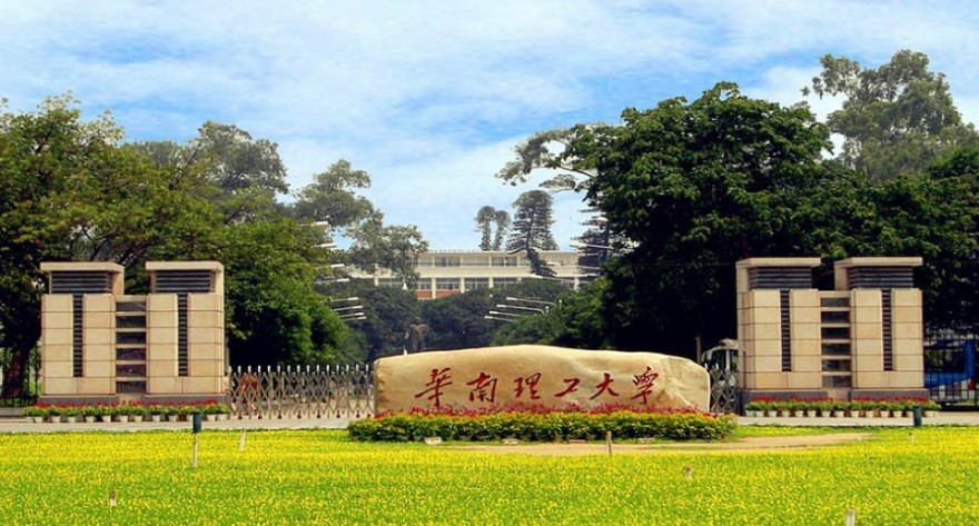 华南理工大学 2026 年推荐免试研究生预报名接收公告