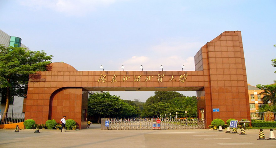 广东外语外贸大学 2026 年接收应届本科推免生预报名事宜通知